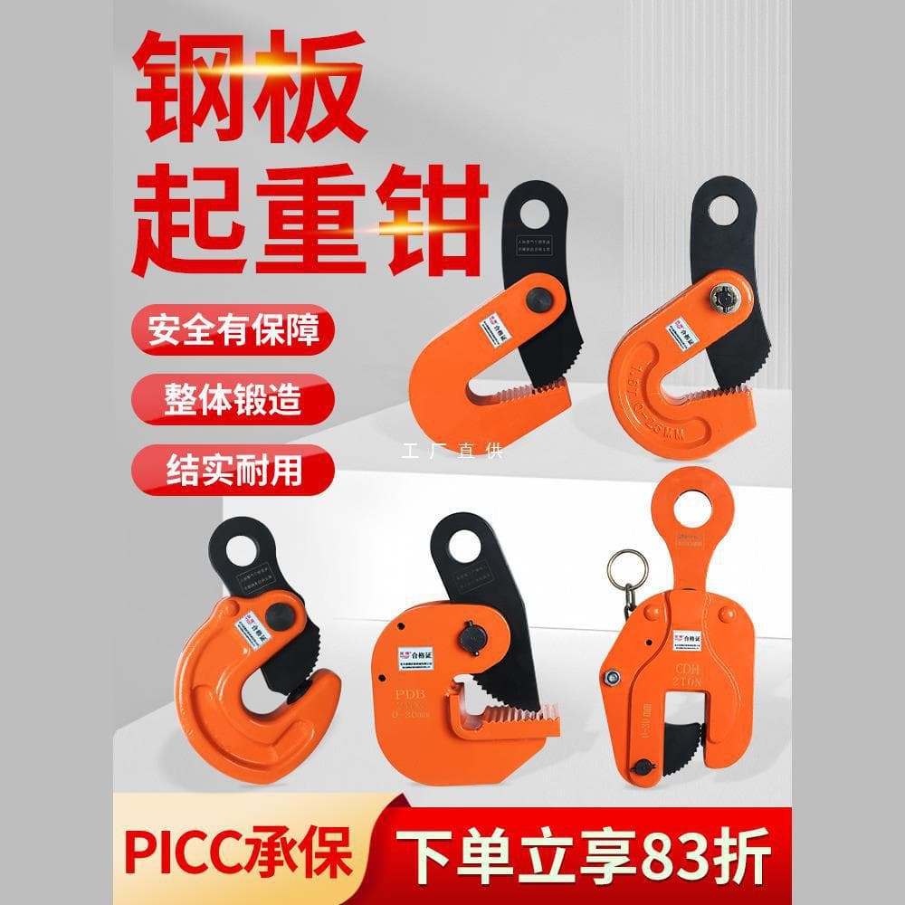 Shengdiao steel plate lifting clamp, L-type lifting clamp, CDH vertical lifting iron plate, horizontal lifting die-forged sling, flipping hook, rigging.
