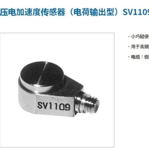 AND Piezoelectric Accelerometer Sensor (Charge Output Type) SV1109
