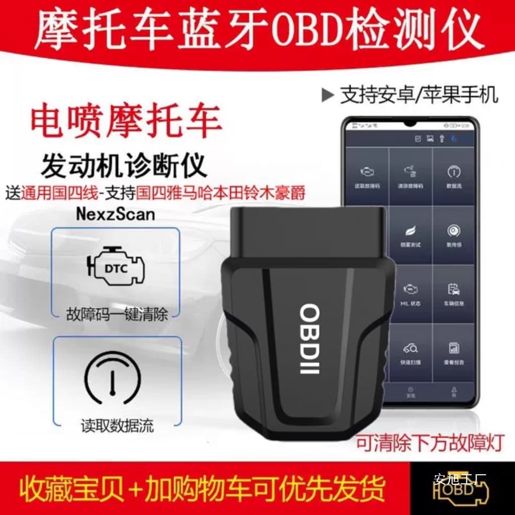 Bluetooth OBD2 Motorcycle Fault Diagnostic Scanner for China IV EFI Motorcycles, Mobile App Code Reader