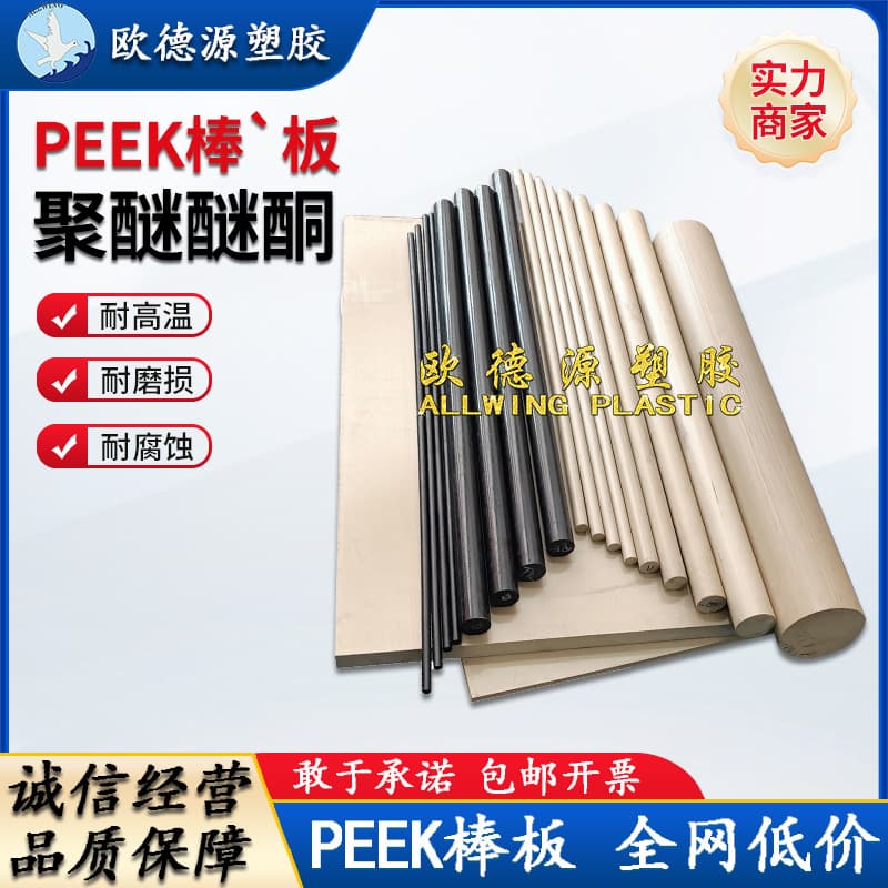 Domestic Natural Color Wear-Resistant PEEK Sheet, PEEK-GF30 Glass Fiber Reinforced Sheet, Black Polyetheretherketone High-Strength PEEK Rod