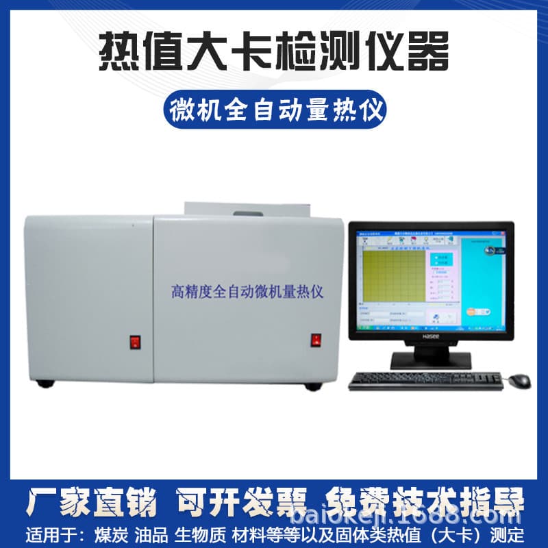 Microcomputer fully automatic refrigeration calorimeter, coal calorific value calorie testing instrument, biomass pellet heat value.