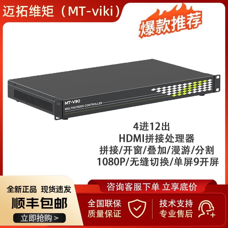 Maxtor Matrix Processor Multi-Screen Splicing Processor TV Screen Splicing Large Screen