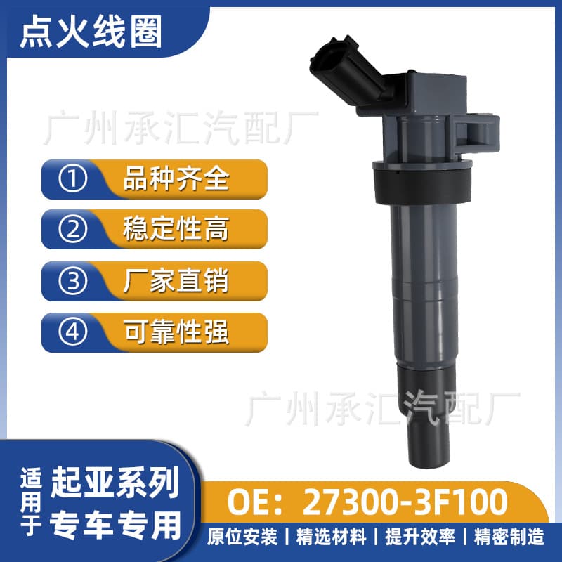 27300-3F100 is suitable for Kia Motors foreign trade export ignition coil accessories Speed ​​Sorento smart car