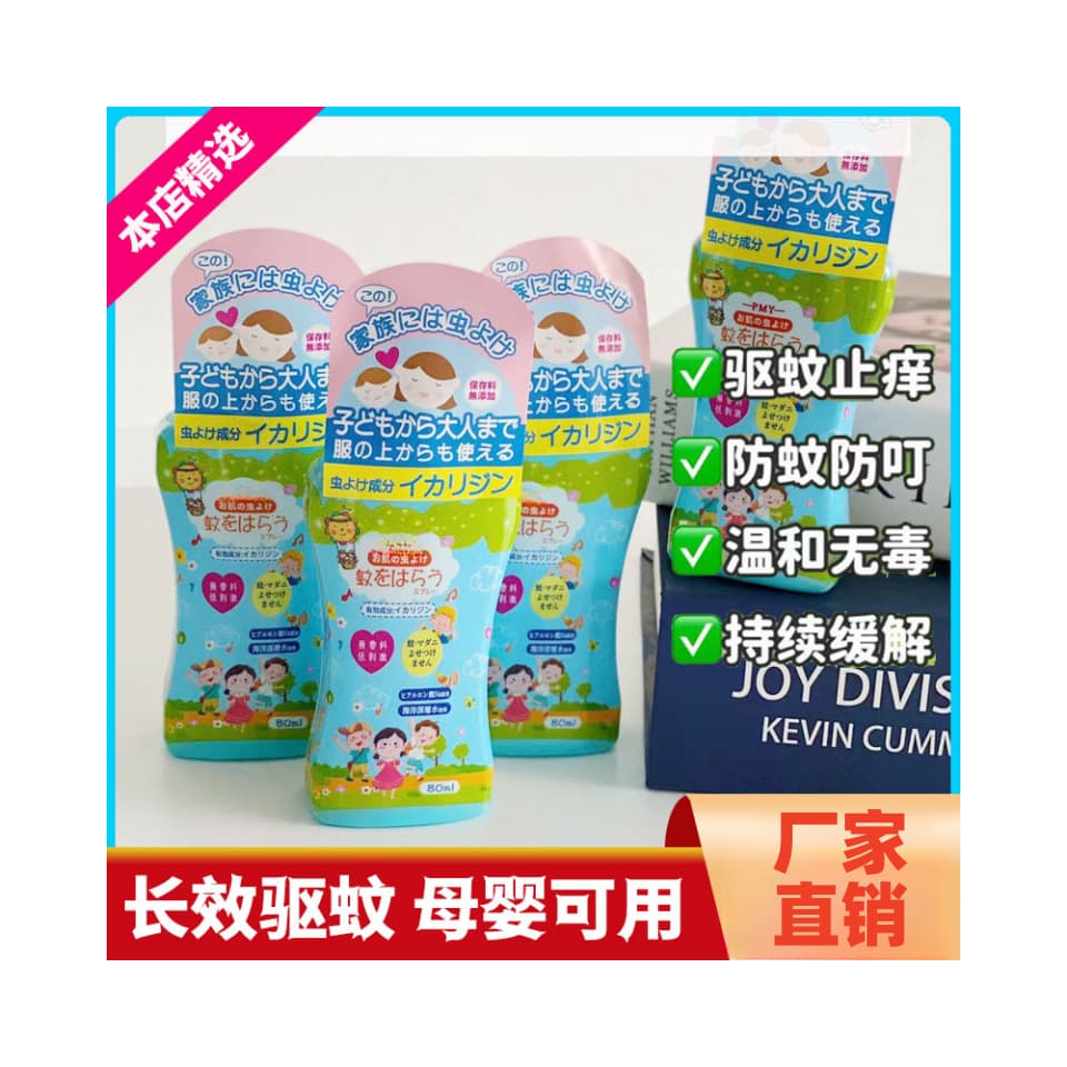 Japanese mosquito repellent spray, mosquito repellent liquid for children, babies, and adults, suitable for outdoor use.