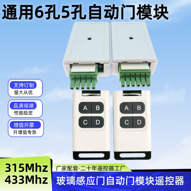 Universal Induction Door 5-Pin Receiver Glass Automatic Door 315MHz Frequency Remote Control Wireless Receiver Module