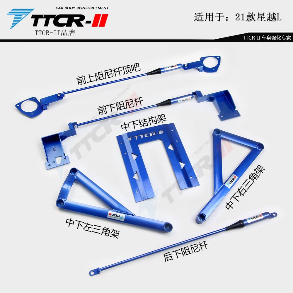 Xingrui Xingyue Emgrand Boyue Binrui Binyue Strut Bar Balance Bar Chassis Reinforcement Modification Tie Rod