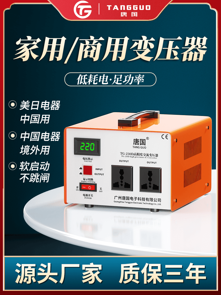Tangguo transformer 220V to 110V, 100V, 120V; Japanese and American electrical voltage converter 110V to 220V