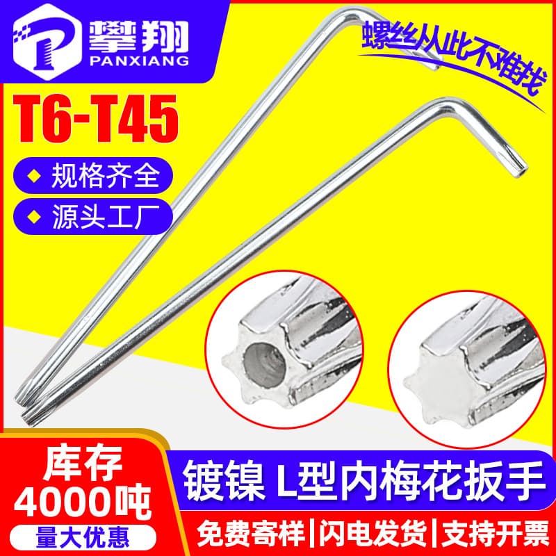 Nickel-plated L-shaped with hole Torx wrench holeless Torx hex wrench mini anti-theft small wrench T6/T8/T10