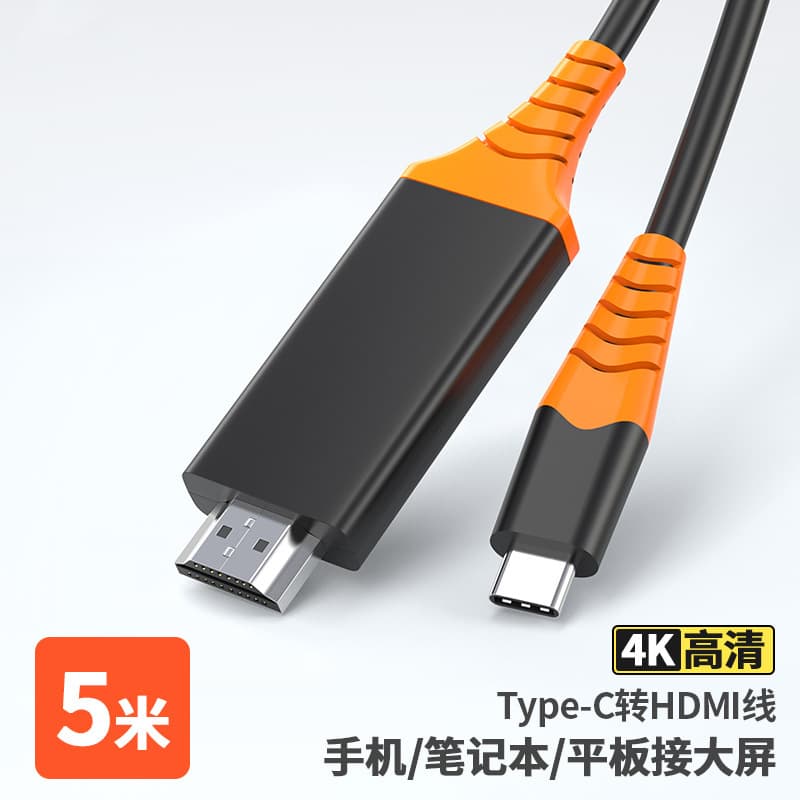 Type-c to HDMI4K conversion cable 5 meters computer mobile phone tablet connected to TV monitor HDMI high-definition cable