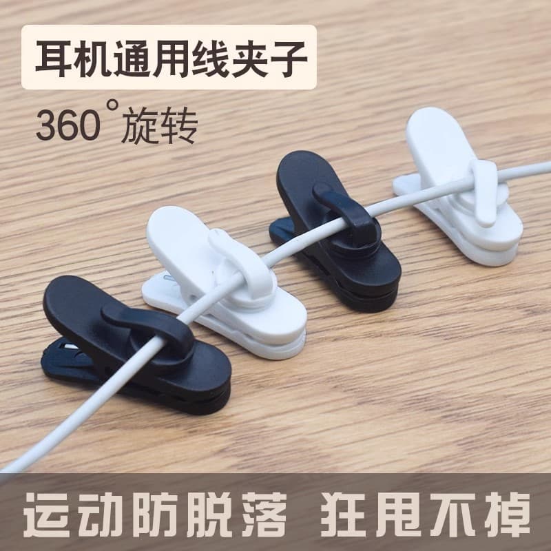 Rotatable headphone cable clip, anti-lost cable clip, collar clip, mobile phone headphone accessories, universal earbud cable fixing clip