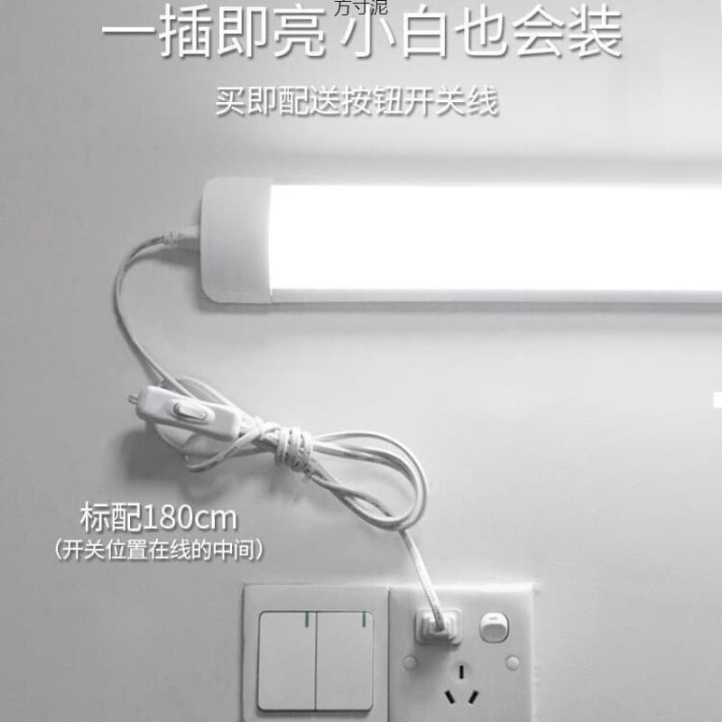LED Daylight Tube Direct Plug-in with Switch Wire No Drilling LED Tube Student Dormitory Household Factory Cross-border Wholesale