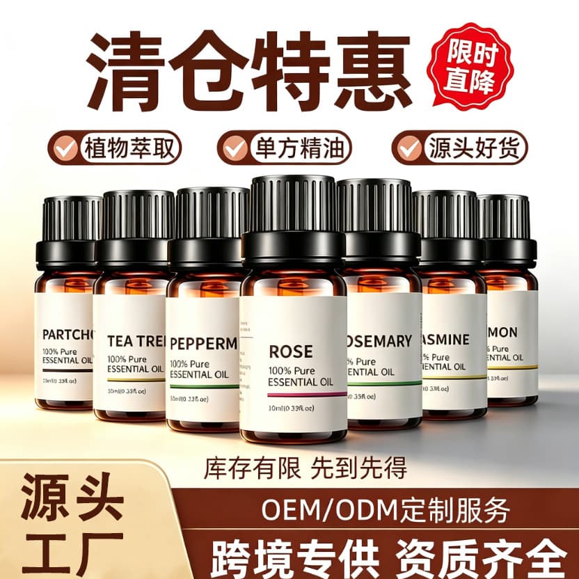Factory direct sales of cross-border essential oil raw materials, natural plant aromatherapy essential oils, unilateral essential oils, skin care massage essential oils