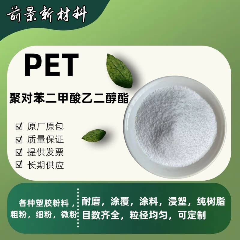 High Purity PE Polyethylene, PP Polypropylene, PET Polyester Powder 100-2500 Mesh, Pure Resin Ultra-fine Powder Particles