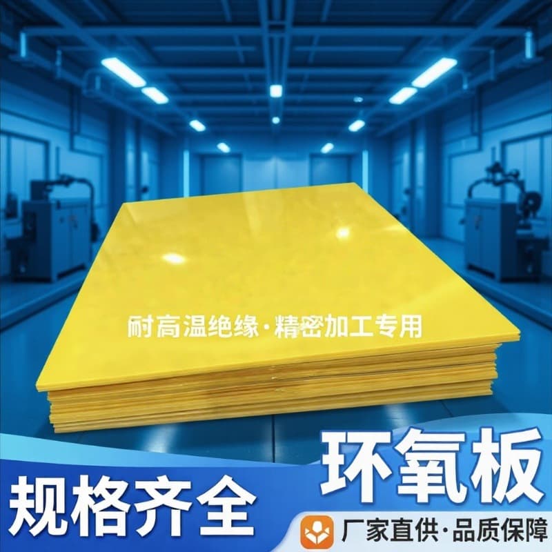 Factory direct wholesale of yellow epoxy boards for lithium batteries and new energy, any cut of 3240 epoxy boards.