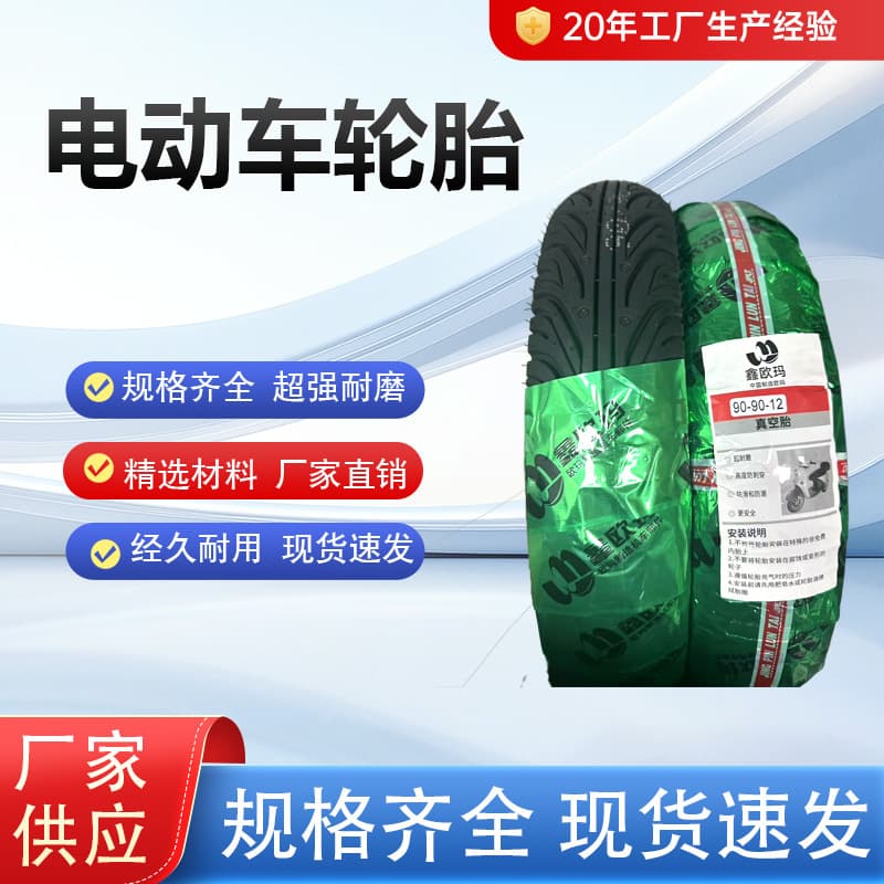 Factory wholesale various models of vacuum tires for tricycles, thickened outer tire 90-90-10 electric vehicle tire