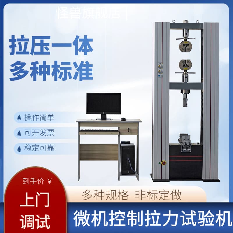 Computer-Controlled Universal Tensile Testing Machine for Plastic, Rubber, Steel Tensile Strength, Aluminum Alloy Material Testing