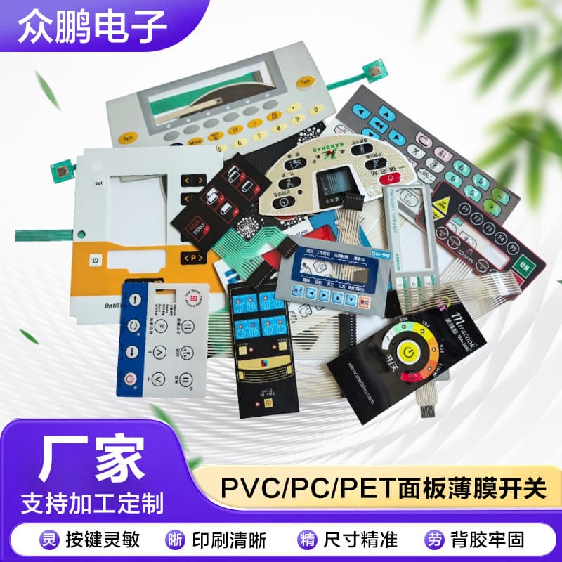 Membrane key switch dashboards, PC control panels, CNC machine tool touch screens, electronic membrane switches