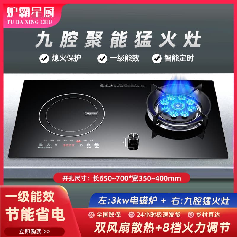 Household Dual-Fuel Stove Gas Cooktop Nine-Burner High-Fire Natural Gas LPG Gas Stove Induction Cooktop Wholesale