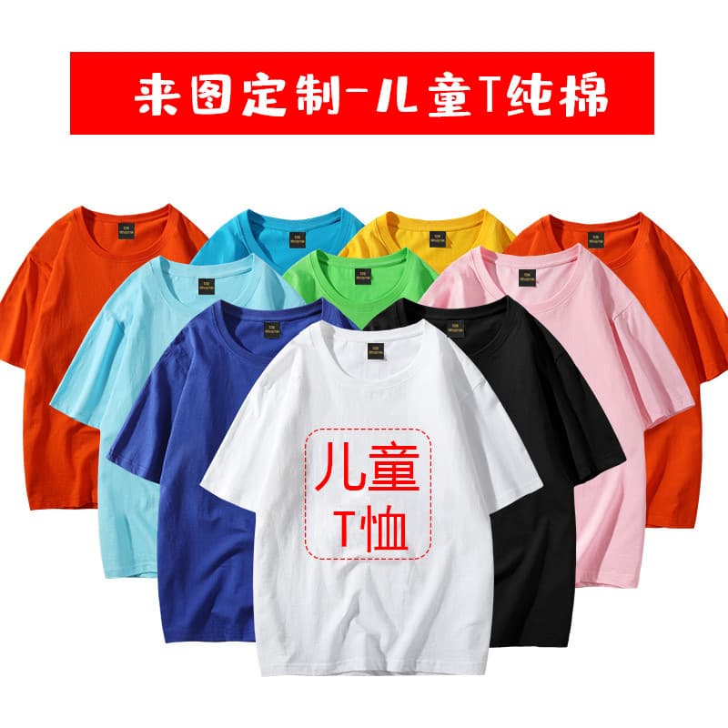 Children's T-Shirt Combed Cotton Blank Short Sleeve Kindergarten Class Uniform Logo Printing Hand-Painted 200g