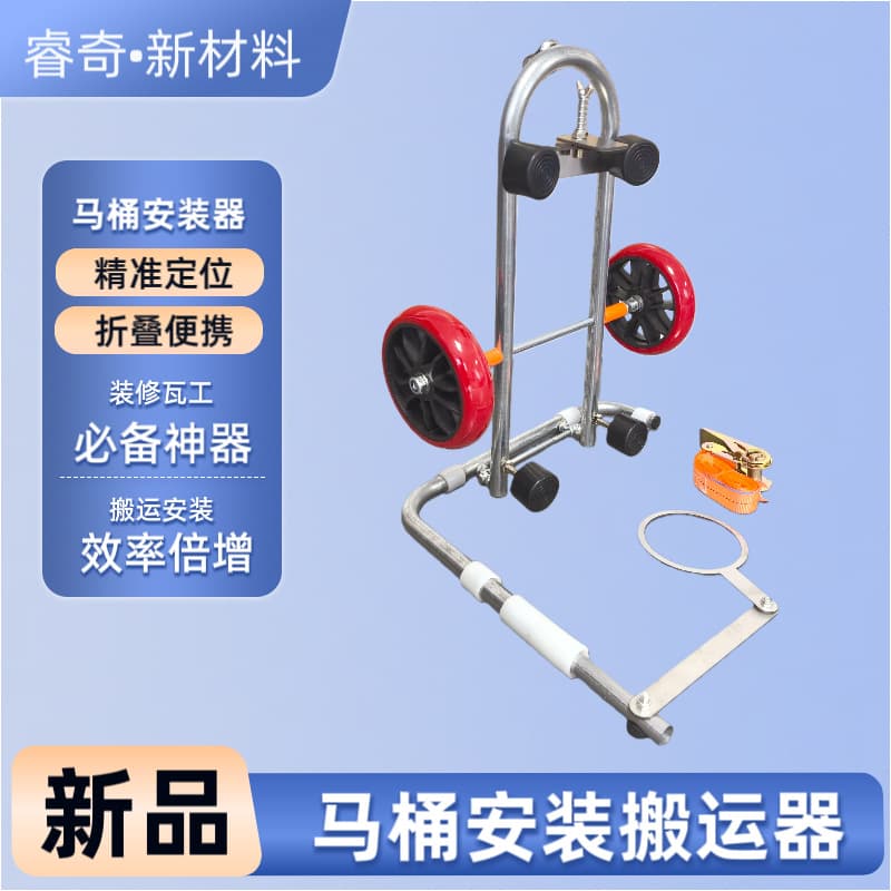 Toilet Installation Tool for Masons, Positioning and Transport Mobile Cart, Portable Folding Toilet Mover