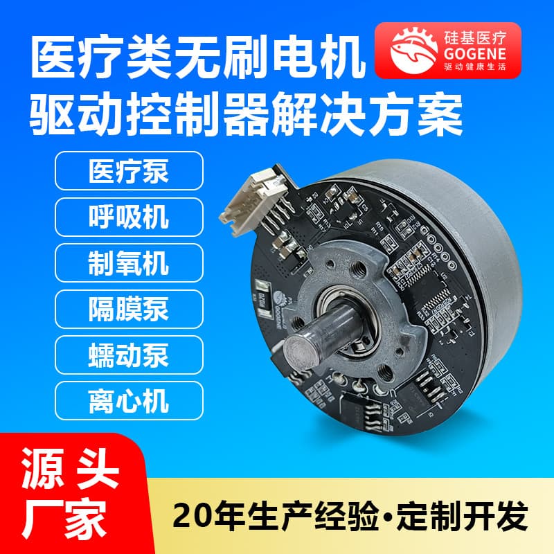 Medical Equipment Centrifuge Special DC Brushless Motor Outer Rotor High Precision Brushless Motor Micro