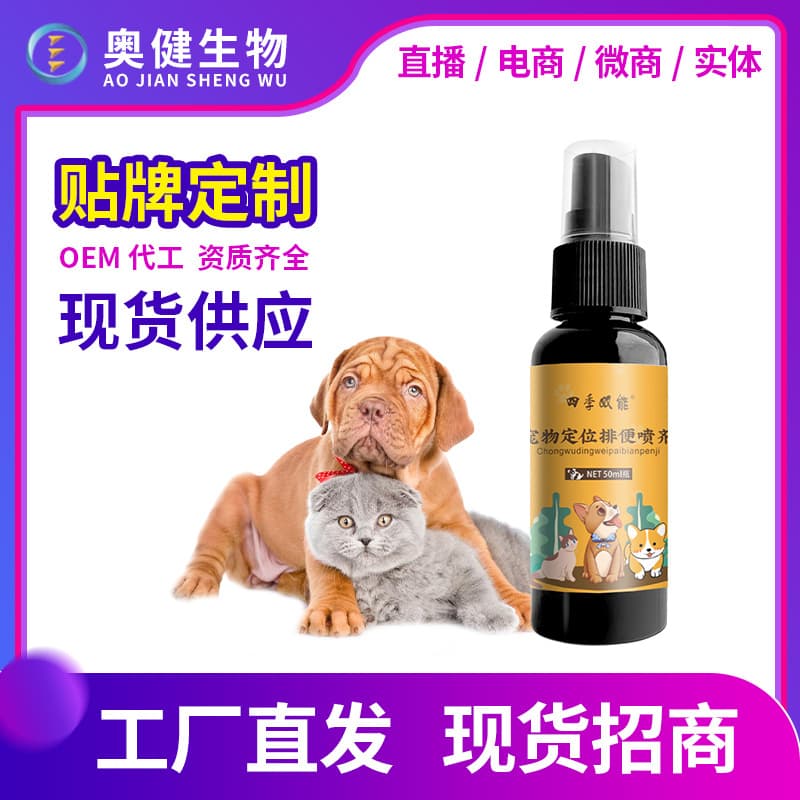 Pet Potty Training Spray, Pet Defecation Guide Spray, Cat and Dog Spot Training Spray, OEM Drop Shipping