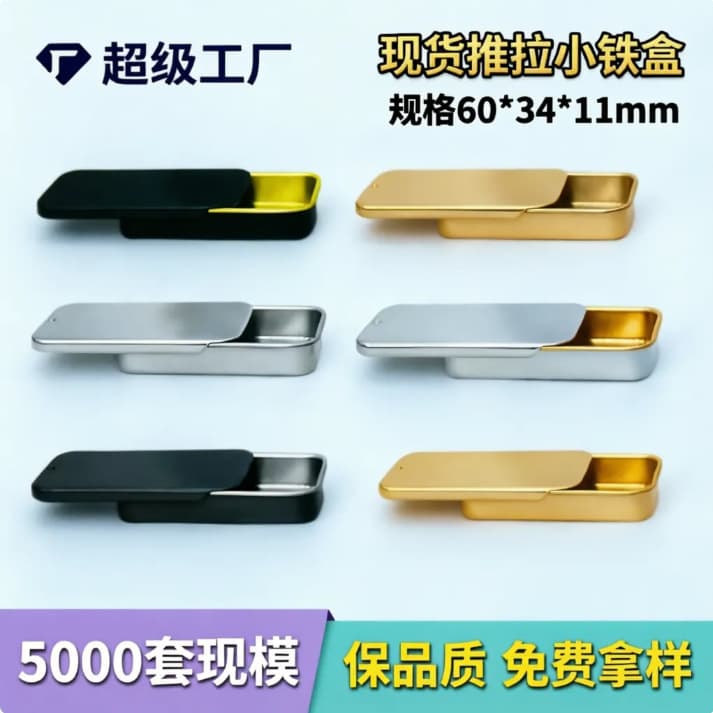 In Stock Sliding Box Small Tin Candy Pill Solid Fragrance Tin Box 60*34*11 Rectangular Storage Box