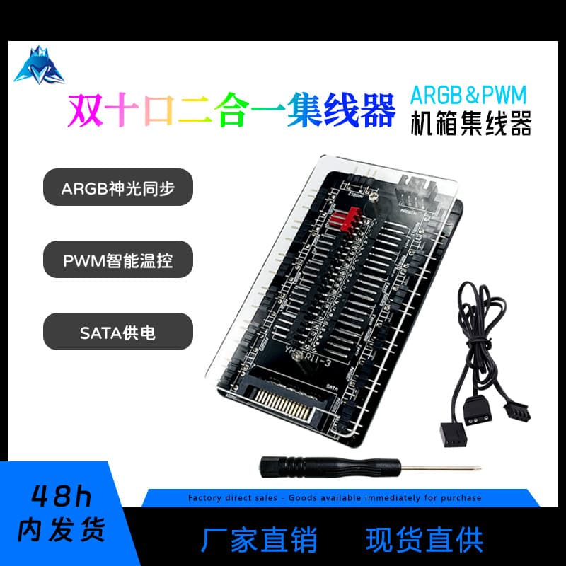 SATA power supply hub ARGB5V 3-pin PWM intelligent temperature control motherboard Shenguang synchronous chassis fan controller