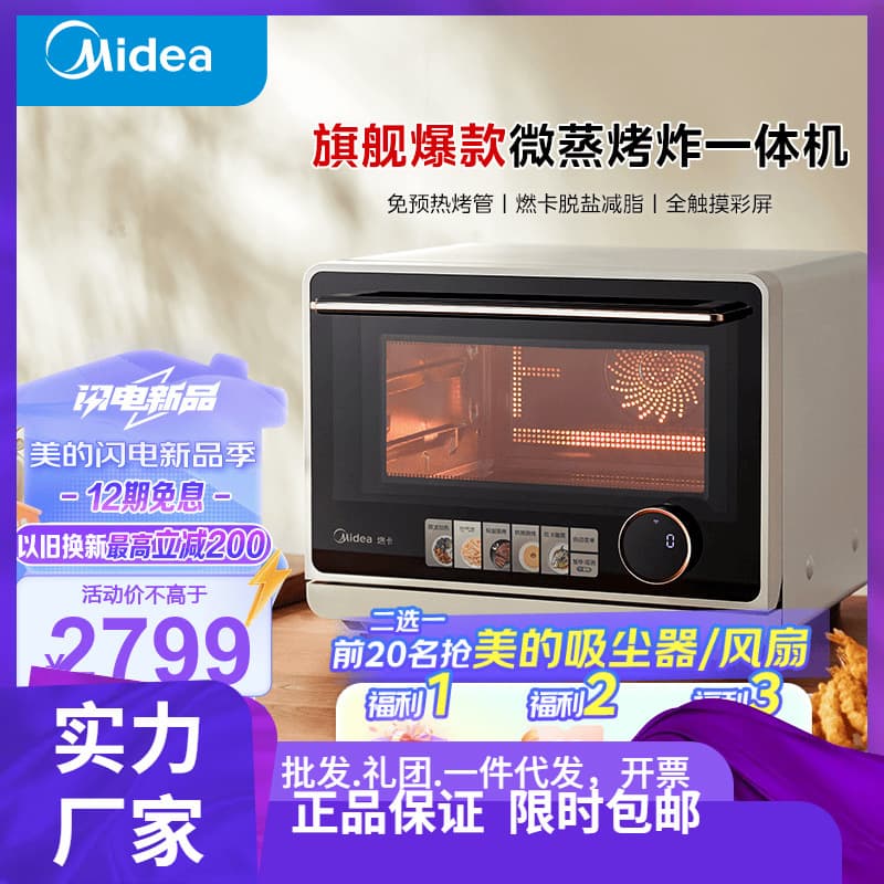 Midea (Midea) Xunwei Pro Series Micro-Steam-Baking-Frying Desktop All-in-One Machine Home Inverter Microwave Oven