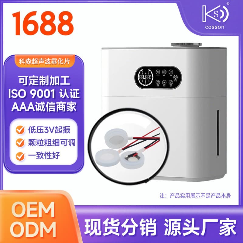 Atomizing Disc Ultrasonic Spray Disc 16MM Glass Glaze Aromatherapy Machine Use 3MHz High-Frequency Kesen Source Factory Production and Sales