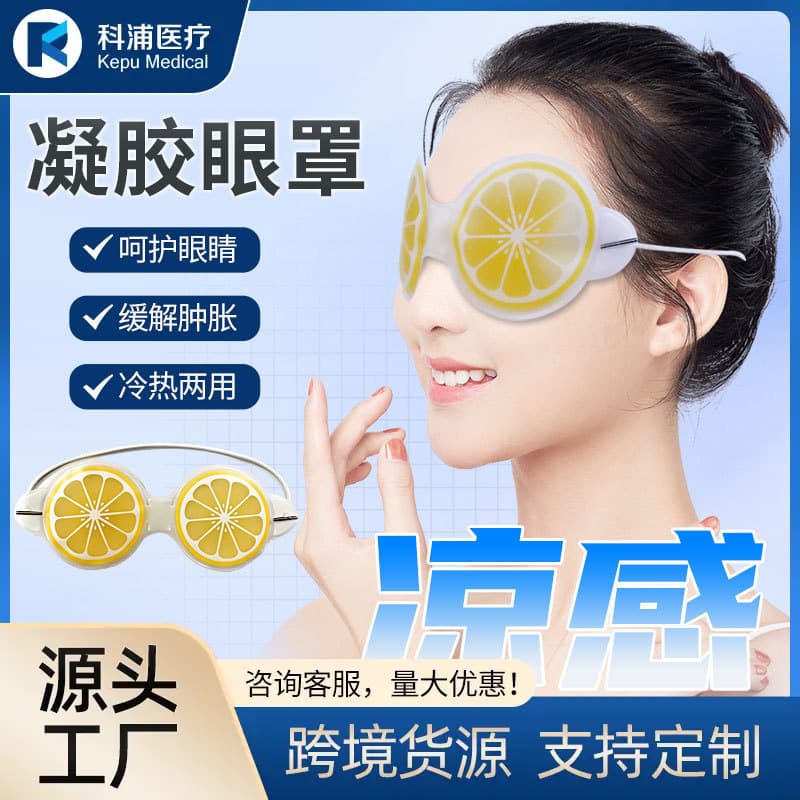 Cross-border Hit Cartoon Fruit Cold/Hot Compress Gel Eye Mask for Reducing Eye Fatigue, Reusable Cooling Gel Eye Mask