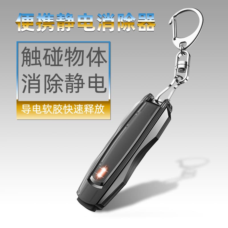 Static elimination device, car anti-static rod, winter human body and clothing door handle car static elimination pen release.