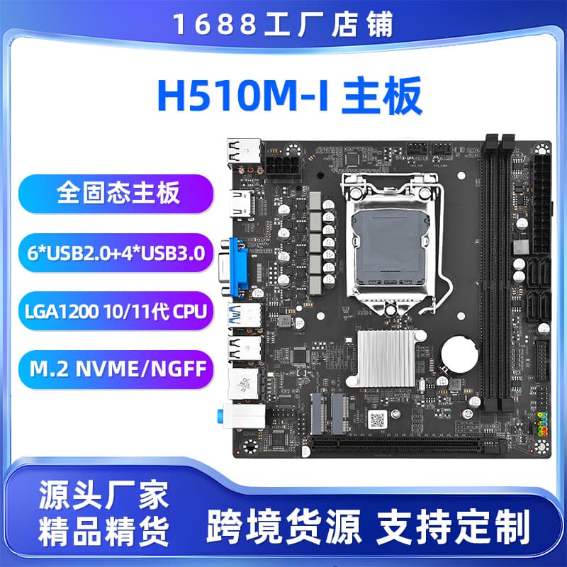 New H510M-I motherboard with 1200 socket, DDR4 memory, supporting i3-10300, i5-10500, i7-10700 CPUs