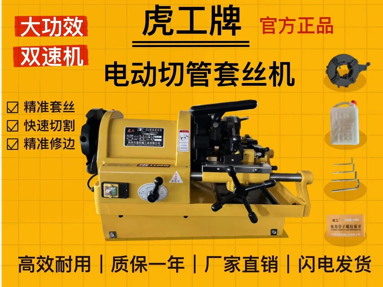 Hu Gong Brand Electric Threading Machine, 2-inch, 2.5-inch, 3-inch, 4-inch, Standard, High-Speed, and Dual-Speed Models