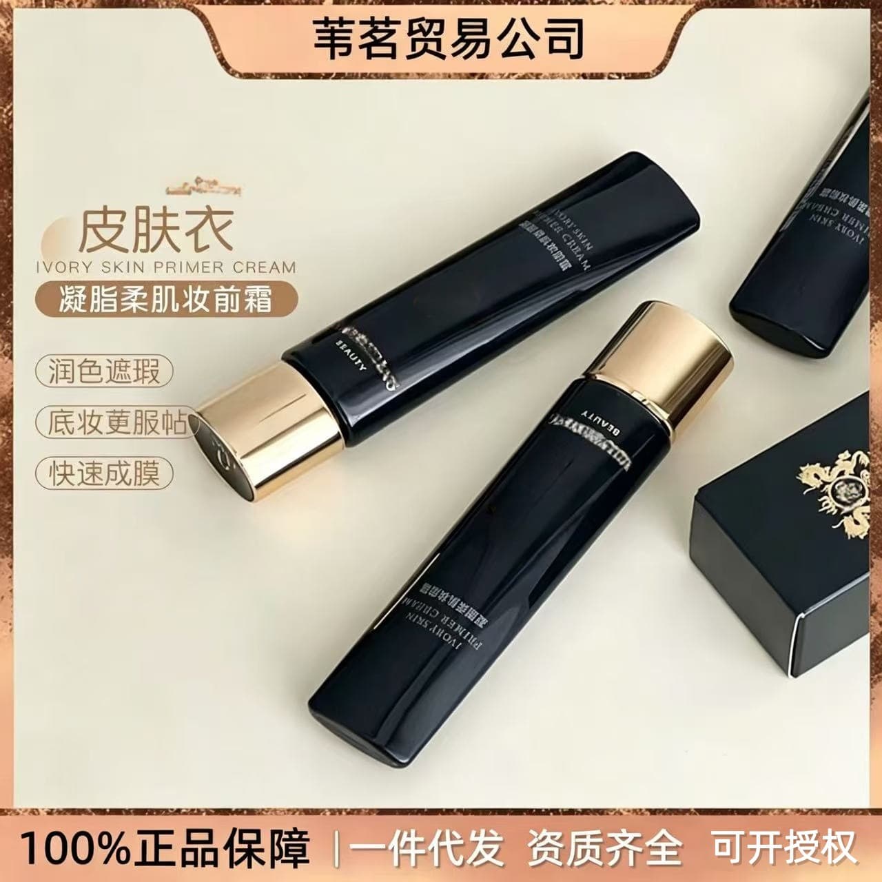 Mao Geping Ping Skin Clothing Firming Makeup Primer 30ml Full Size Lightweight Smoothing Isolation Primer