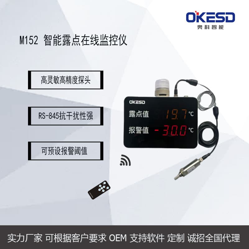 Online Dew Point Meter High Precision Probe Clean Compressed Air Temperature and Humidity Display Remote Alarm