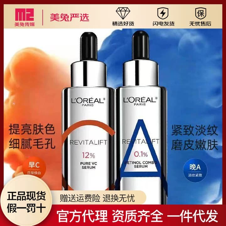 L'Oreal Revitalift Vitamin C + Retinol Serum Set Brightening Lifting Firming Revitalift Pure Serum Kit