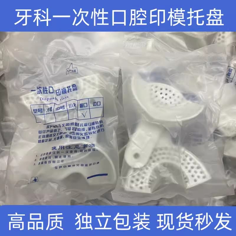 Dental Disposable Oral Impression Tray Plastic White Anterior Tooth Partial Tray Individually Packaged