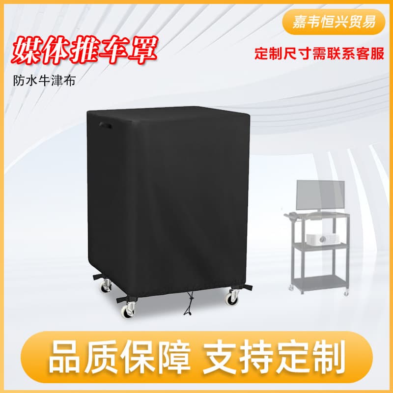 Cross-border Amazon Indoor Office Rolling Media Cart Cover Waterproof Dustproof Anti-UV Media Cart Cover