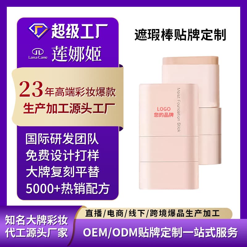 Brand Equivalent Concealer Stick Lightweight Invisible Pores Cover Acne Scars Long-Lasting Concealer Factory Direct Supply