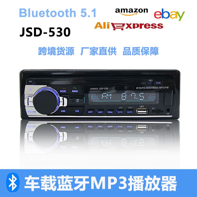 Cross-border 530 Car Player USB Card Radio Bluetooth Hands-free MP3 Player Lossless Music