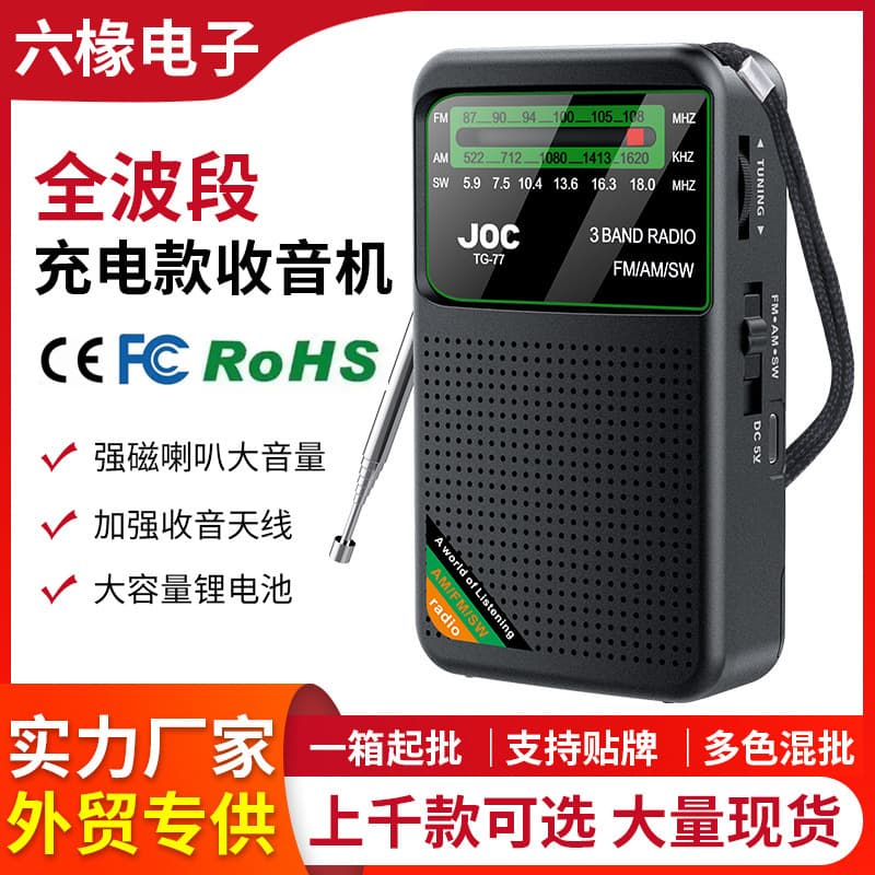 Cross-border Amazon Full-band Multi-function Auto-scan Radio, Specialized for Elderly, Wholesale