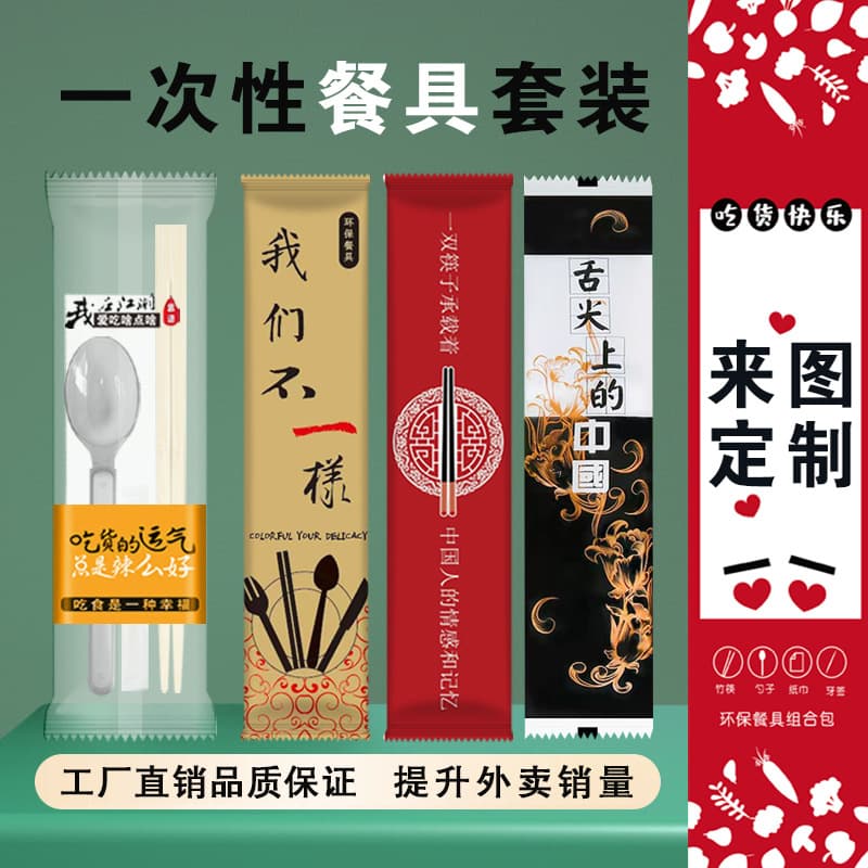 Disposable chopsticks four-piece set customization commercial takeaway chopsticks takeaway cutlery pack wholesale three-piece set
