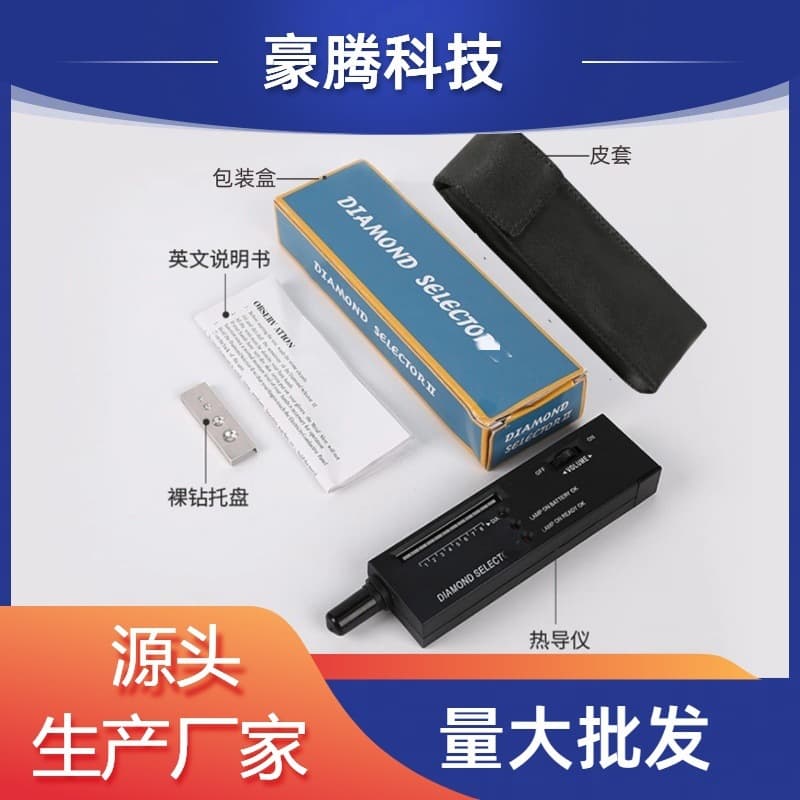 Diamond testing pen, second-generation diamond tester, thermal conductivity meter, hardness tester, jade and gemstone hardness meter, authenticity tester.