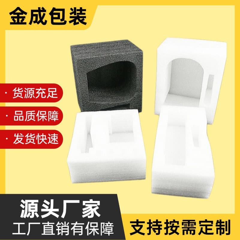 Factory direct sales of EPE pearl cotton protective covers and packaging for irregularly shaped products, including inner linings and trays.
