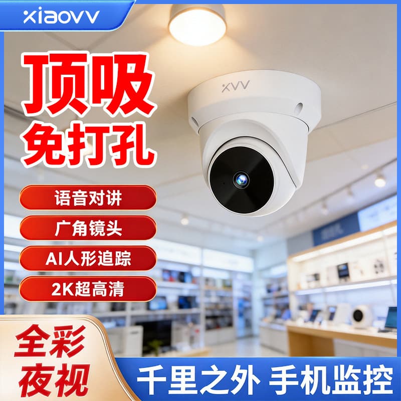 xiaovv smart PTZ conch surveillance machine HD camera indoor shop monitoring has been connected to Mijia APP