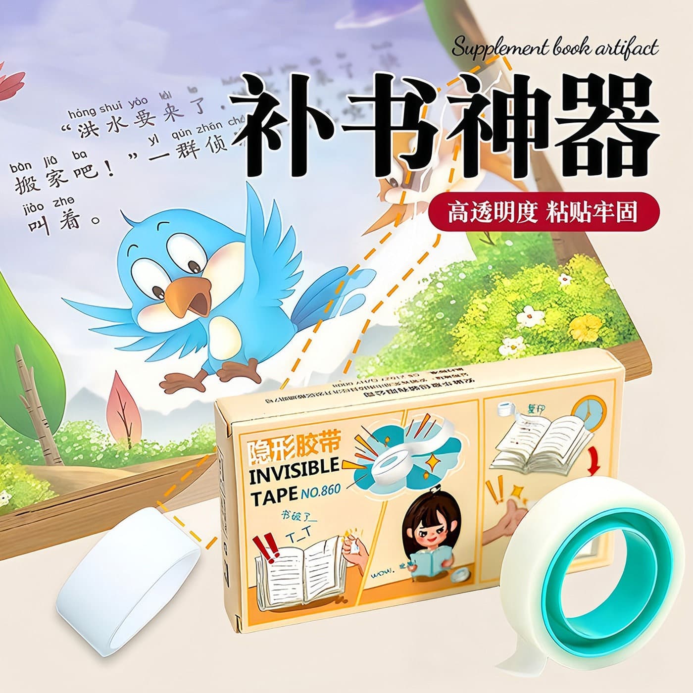 Invisible tape, book repair tape, invisible traceless tape, wrong question tape, student handmade tape, hand account tape