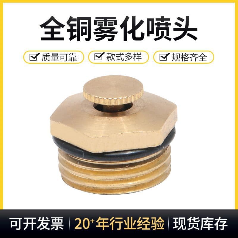 4-Part All-Copper Desktop Nozzle Adjustable Atomizing Nozzle Industrial Dust Removal Cooling Agricultural Garden Irrigation Nozzle