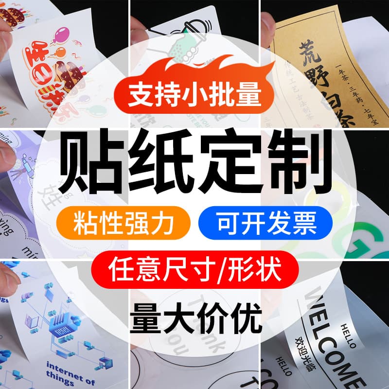 Custom sticker label, waterproof transparent PVC advertising sticker, logo QR code sticker customization