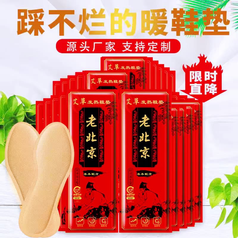 Factory Direct Old Beijing Mugwort Self-Heating Insoles, Winter Disposable Foot Warmers Wholesale, No Charging Required